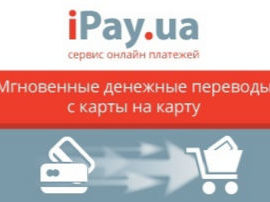 АйПей перевод денег с карты на карту за 1минуту АйПей перевод денег с карты на карту за 1минуту
