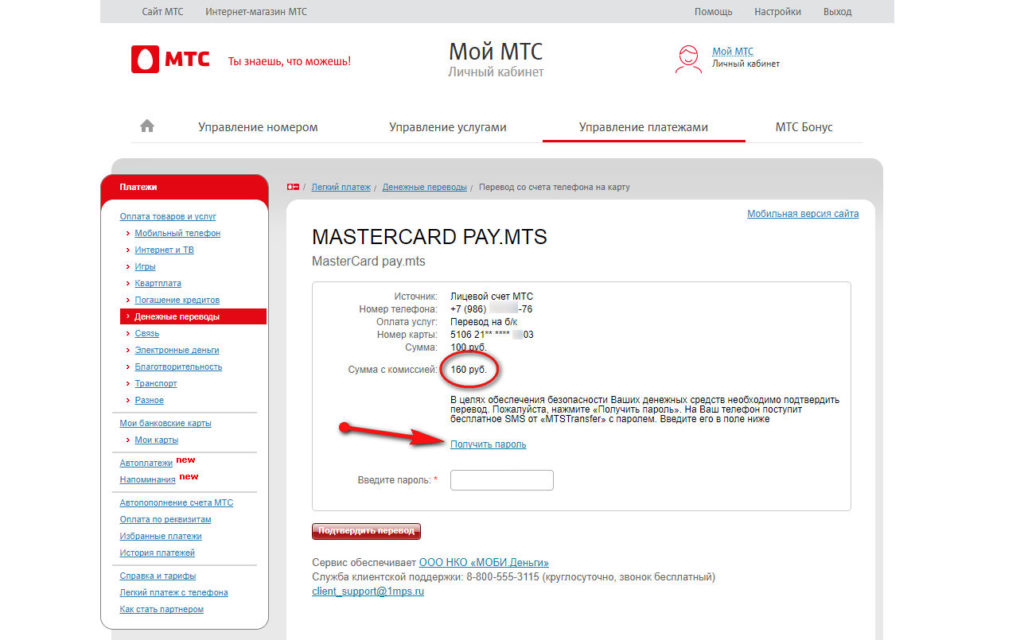 Оплата Мтс В Магазинах